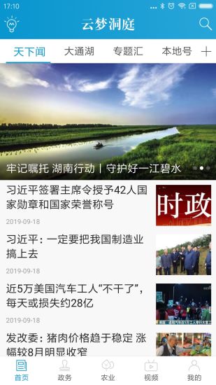 云梦洞庭截图